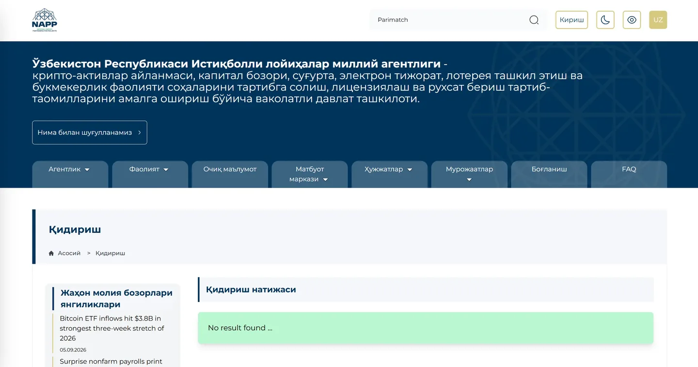 Реестр лицензий NAPP на 11 сентября 2026 года