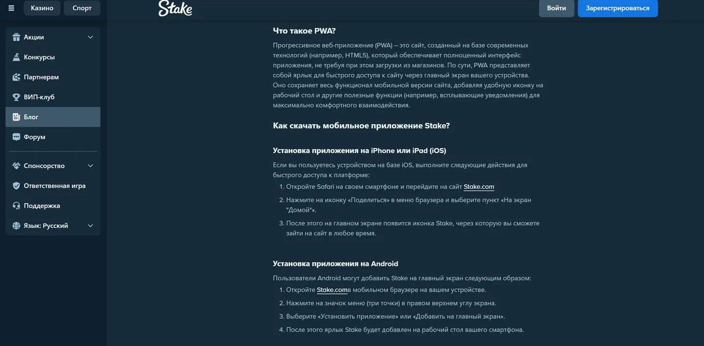 Официальное руководство описывает Stake как browser app/PWA Добавление PWA Stake на домашний экран телефона