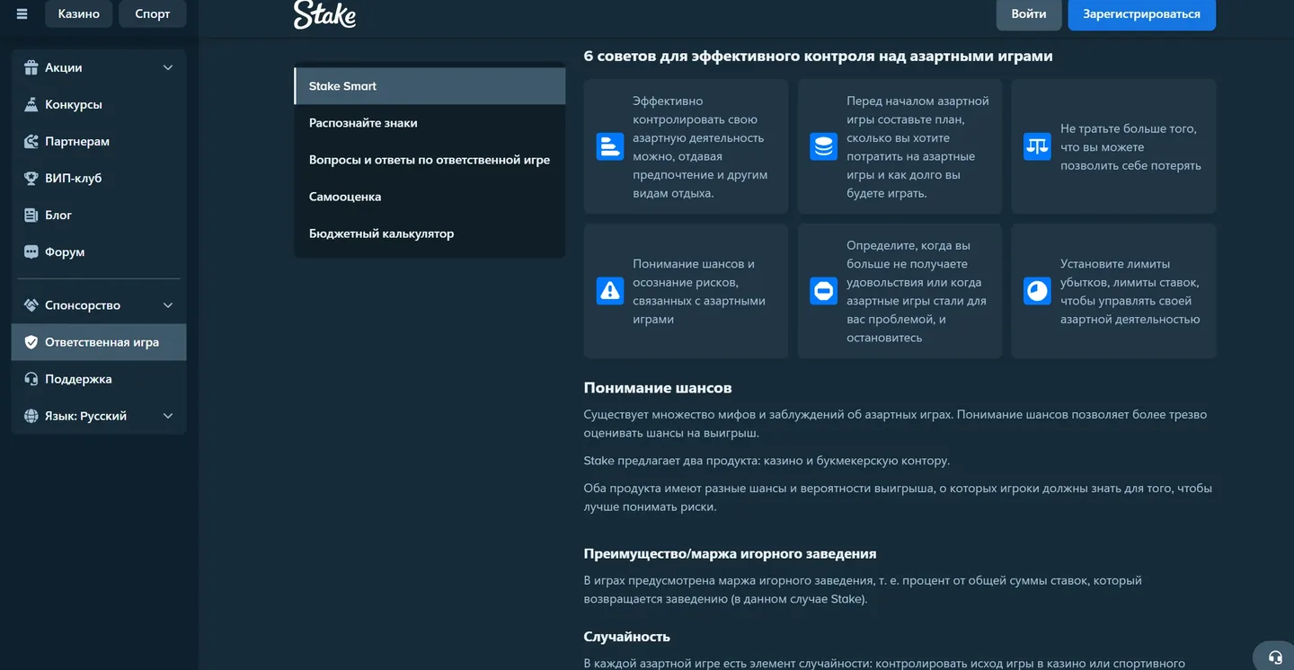 Инструменты контроля проверяются как функции аккаунта, а не как текст в footer Лимиты и самоисключение в разделе Stake Smart